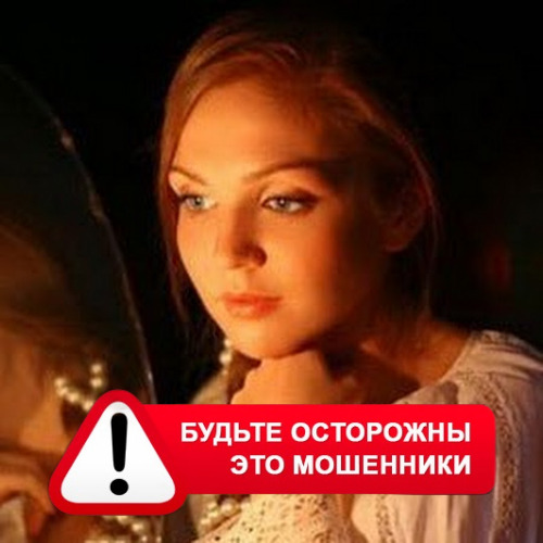 Злата Архипова +79852189312 в Елатьме – это мошенники